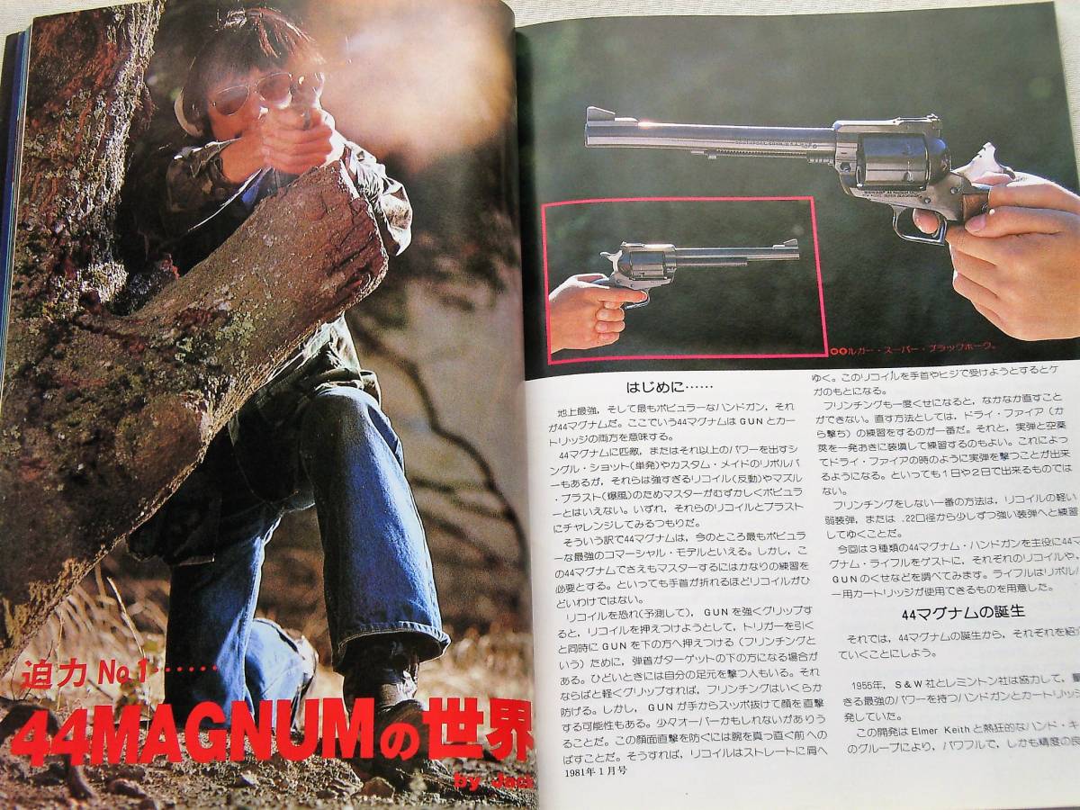 1981年1月号 M29 オートマグ 太陽にほえろ　石原裕次郎　P7 M1 ウッズマン トンプソン 月刊ＧＵＮ誌_画像2