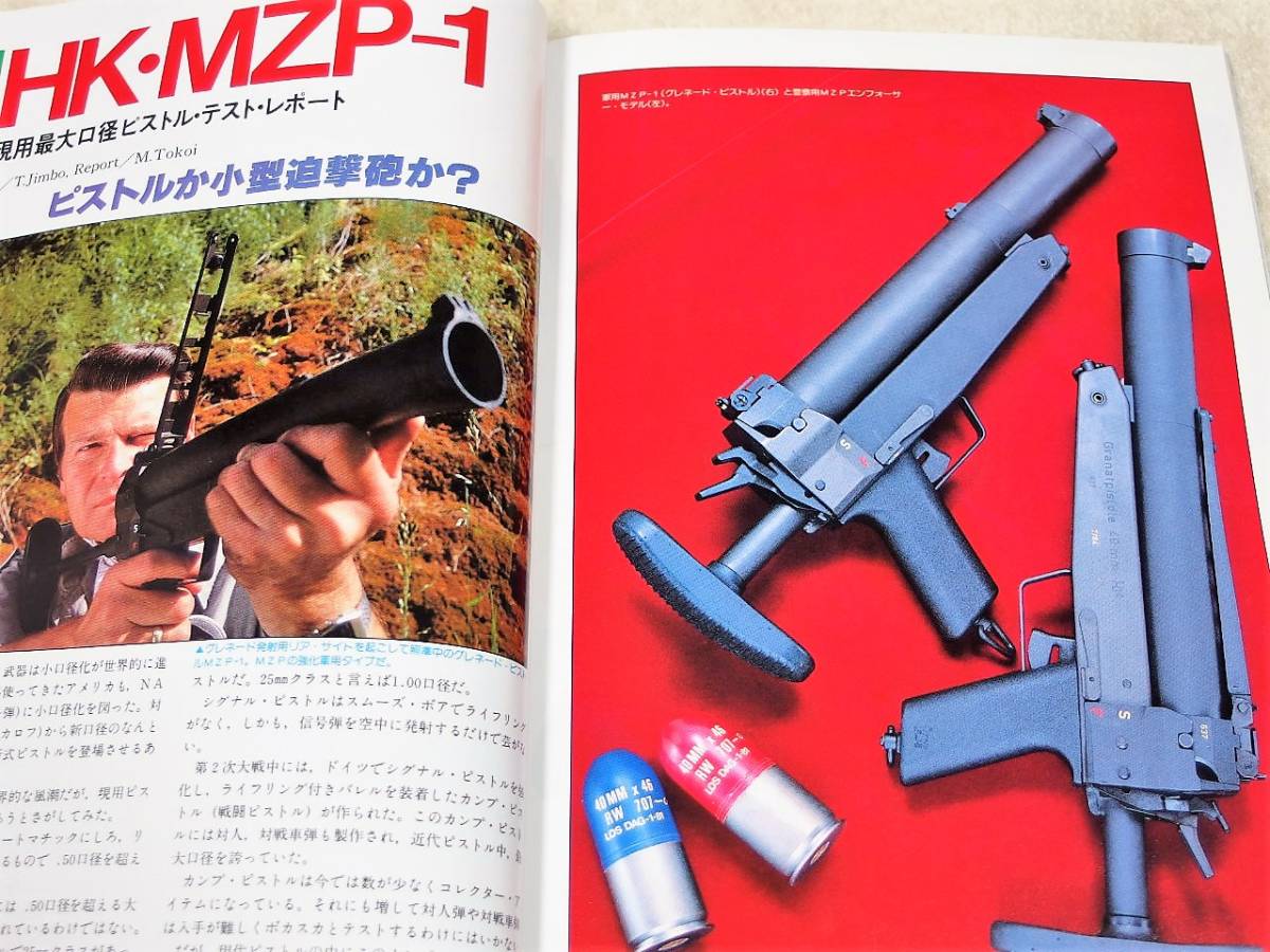 1986年2月号　ピースメーカー SAA 世界最大口径ピストル　月刊GUN誌_画像7