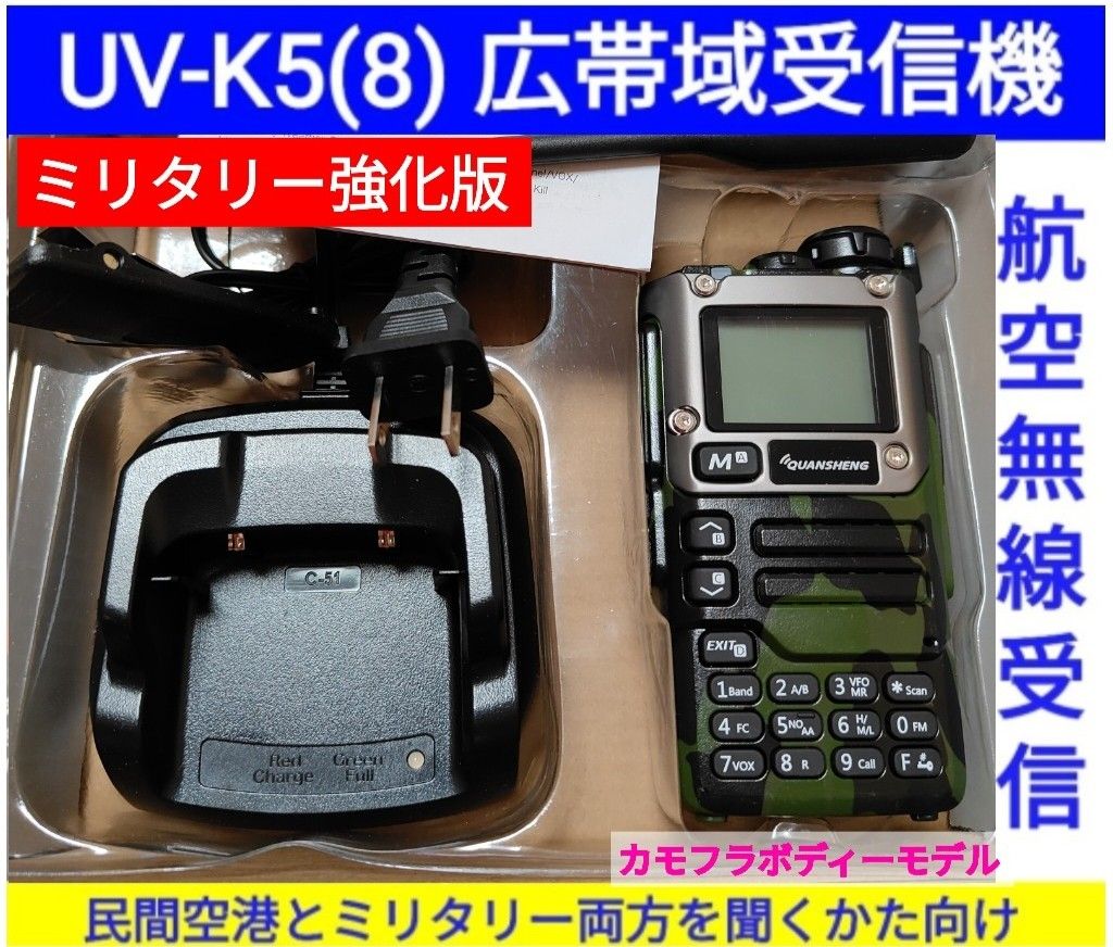 カモフラ★ミリタリー強化★UV-K5(8) 広帯域受信機 未使用新品 エアバンドメモリ登録済 スペアナ機能 日本語簡易取説 