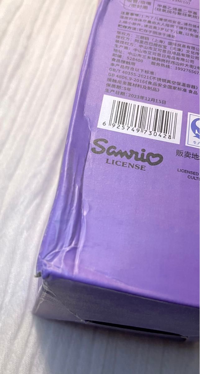 【新品未使用】サンリオ　クロミ　水筒　ステンレス　キッズ　パープル
