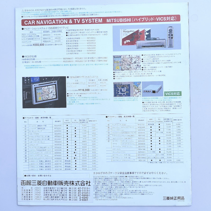 三菱 ランサーエボリューション5 ランエボⅤ カタログ 純正アクセサリー CP9A Lancer Evolution_画像9