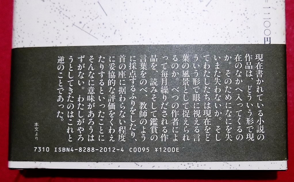 吉本隆明　空虚としての主題　福武書店1982第１刷・帯_画像4