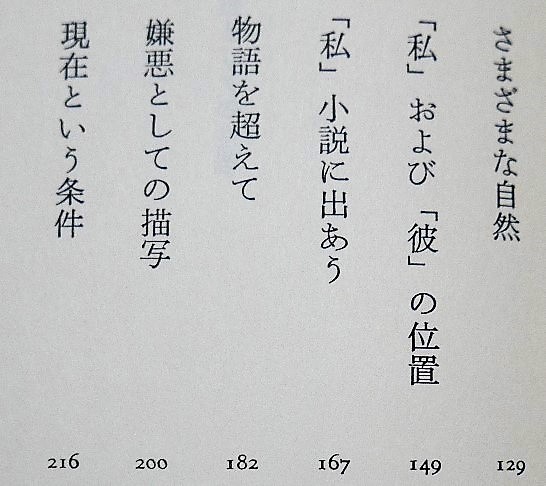 吉本隆明　空虚としての主題　福武書店1982第１刷・帯_画像7