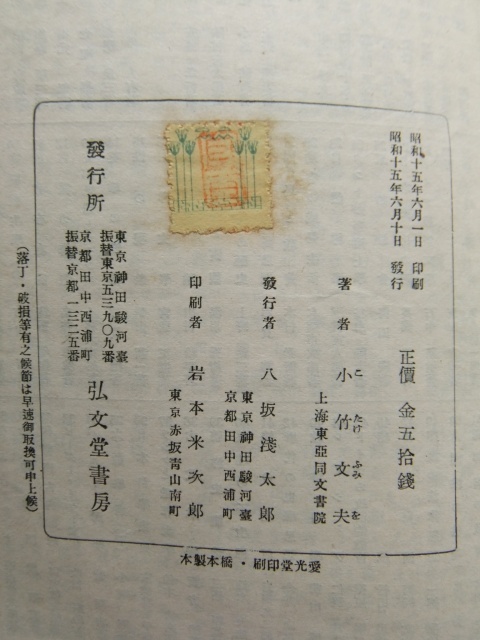 現代支那史　小竹文夫　昭和15年発行　弘文堂書房_画像10