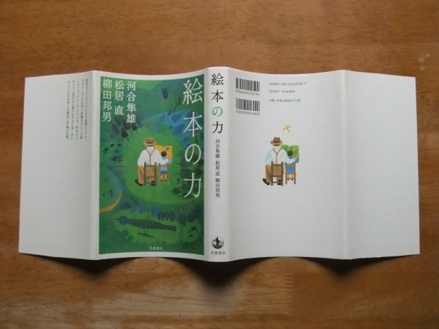 книга с картинками. сила Kawai Hayao * сосна . прямой *. рисовое поле . самец первая версия Iwanami книжный магазин 