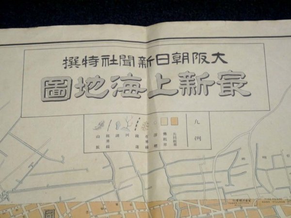  war front Showa era 7 year [ newest on sea map ]78×53.5cm main . south capital China china Osaka morning day newspaper ..CHINESE CITY materials 
