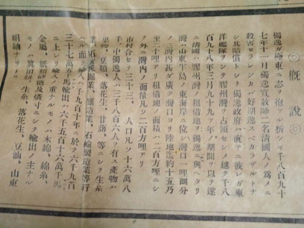 戦前 大正3年9月「青島市街並其付近全図」79×54.5cm（商品説明内に詳細画像あり）第一次世界大戦開戦直後 膠州湾獨逸租借地 ドイツ名称_画像8