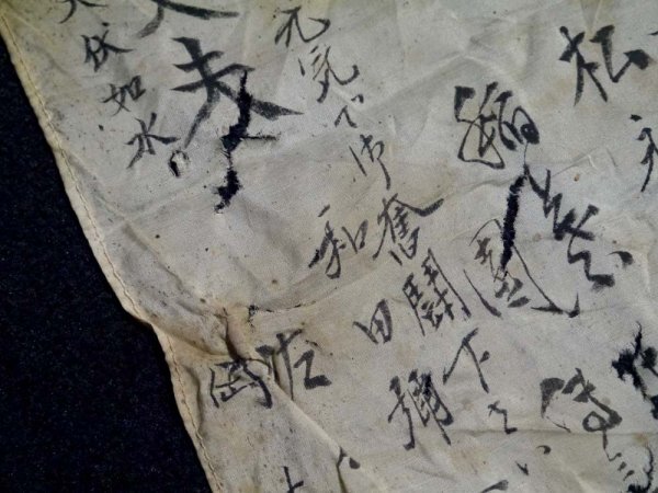 戦前 当時物 出征時の寄せ書き日の丸（商品説明内に詳細画像あり）戦争 資料 大日本帝国 旧日本軍 軍人 米英撃滅 一億突撃 望華府入城_画像9