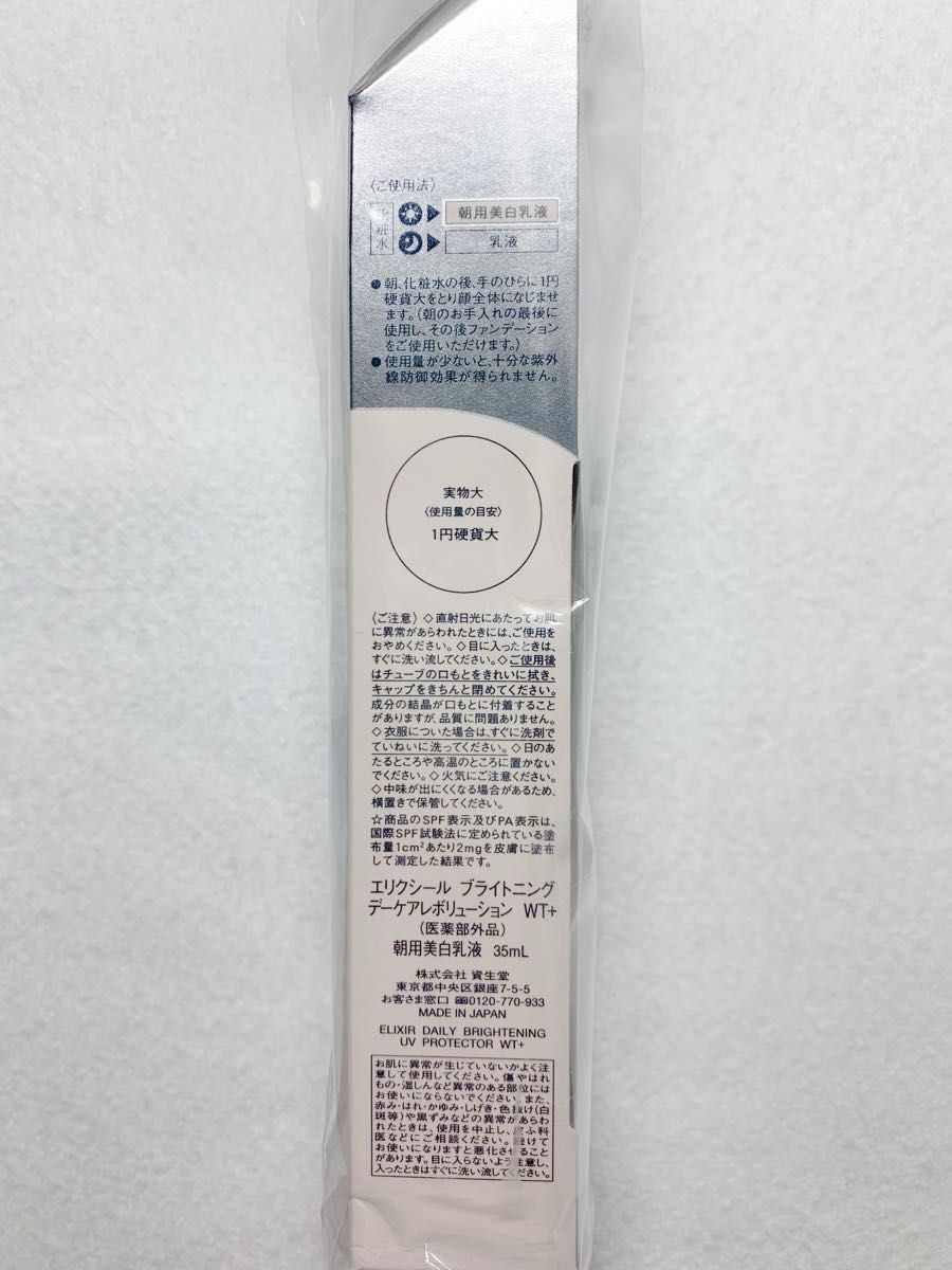 エリクシール ホワイト ブライトニング デーケアレボリューション WT＋ 35ml（医薬部外品）2本