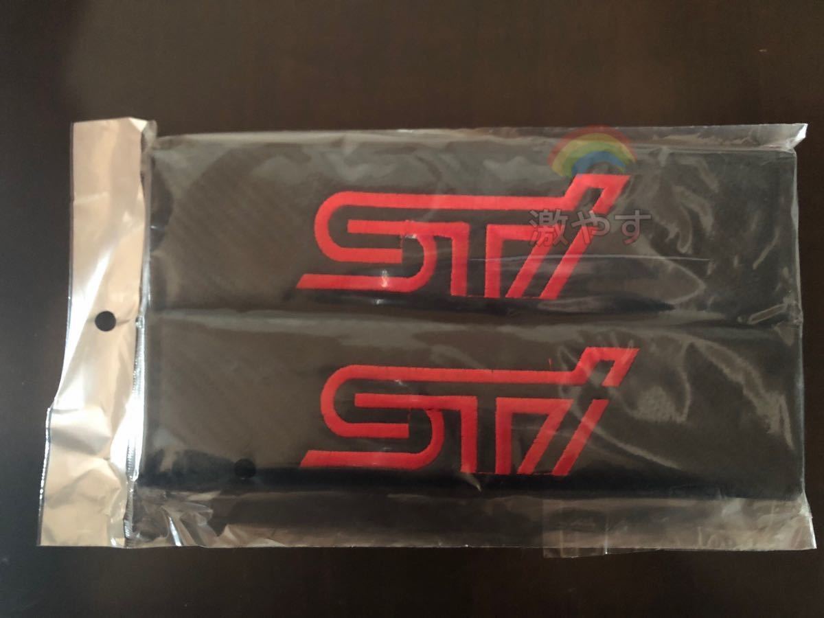 スバル SUBARU STI シートベルト カバー 2コセット【新品、送料込み】