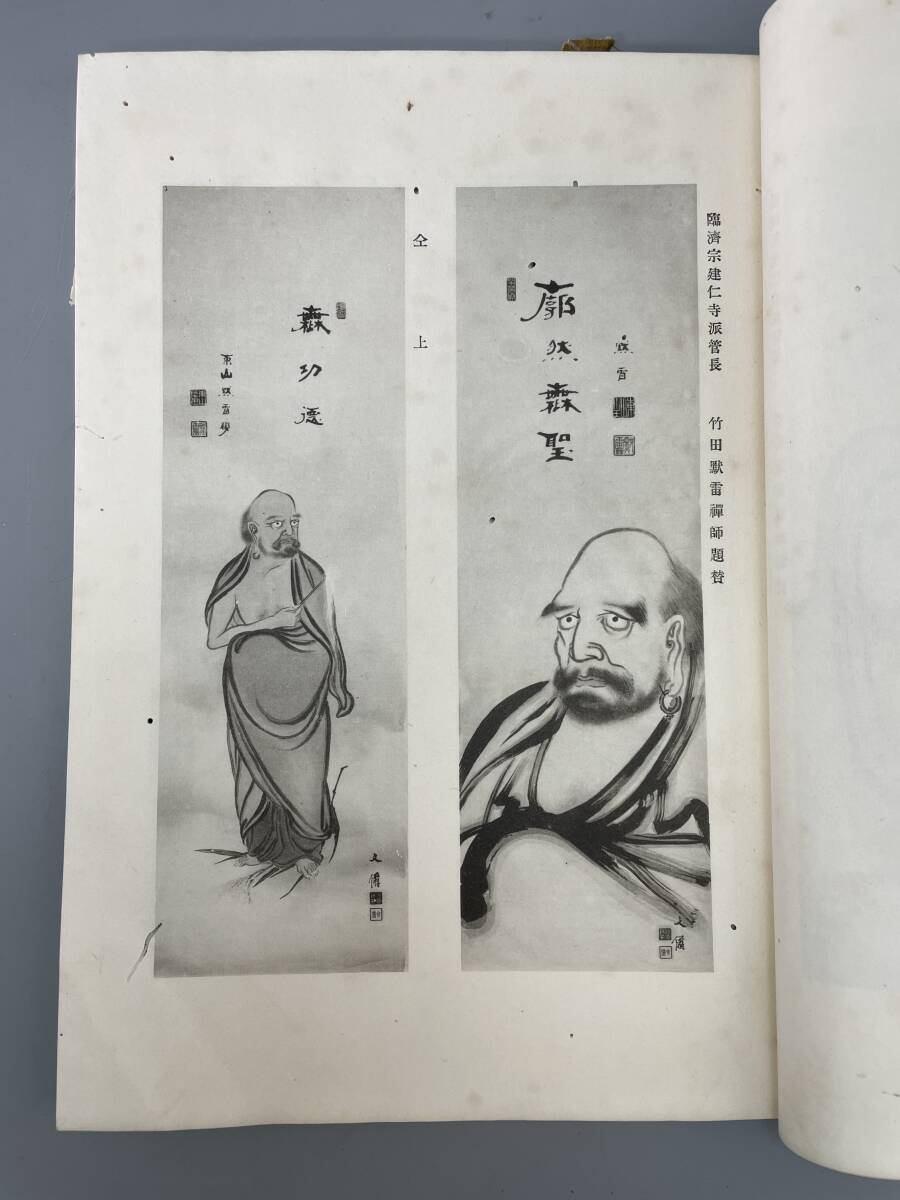 達磨百図　奥村　池上文僊 画　出版社 佐藤駒太郎　サイズ約19.5x26.6x1.4cm　古書 古文書 和書 古本 骨董 古美術　経年劣化あり_画像3