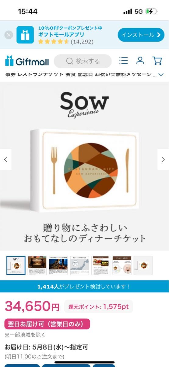 SOW EXPERIENCE レストランカタログ　BROWN  カタログギフト
