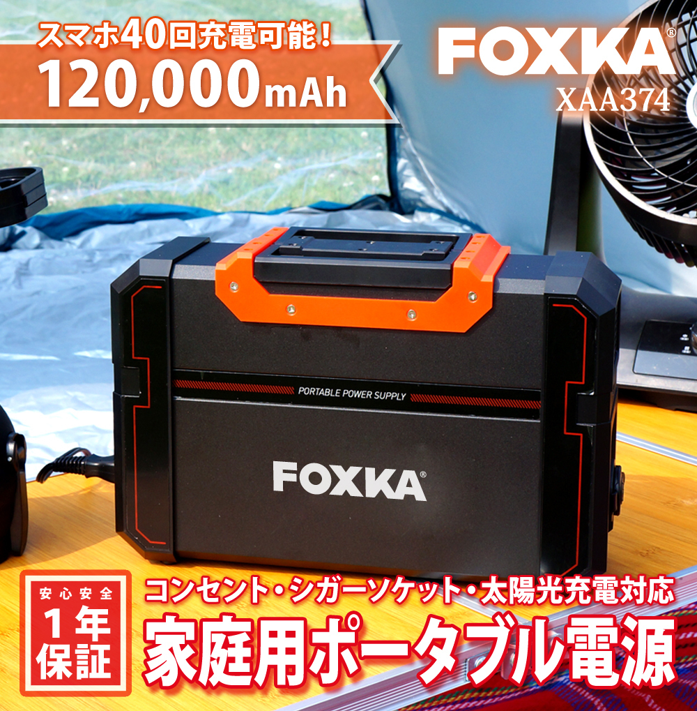 大特価4000円OFF★ポータブル電源 444Wh 120000mAh 家庭用蓄電池 大容量 ソーラー発電 正弦波 車中泊 非常用電源 防災グッズ XAA374