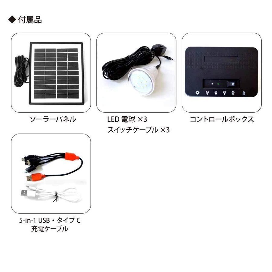 1円★ソーラーLED照明キット 充電式 ポータブル ソーラーパネル ソーラー充電器 モバイルバッテリー 車中泊 キャンプ アウトドア_画像8