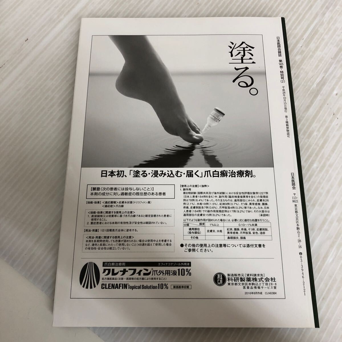 【爆売りセール開催中!】 皮膚疾患ペディア B-ш/ 生涯教育シリーズ91 平成 日本医師会雑誌 医学一般