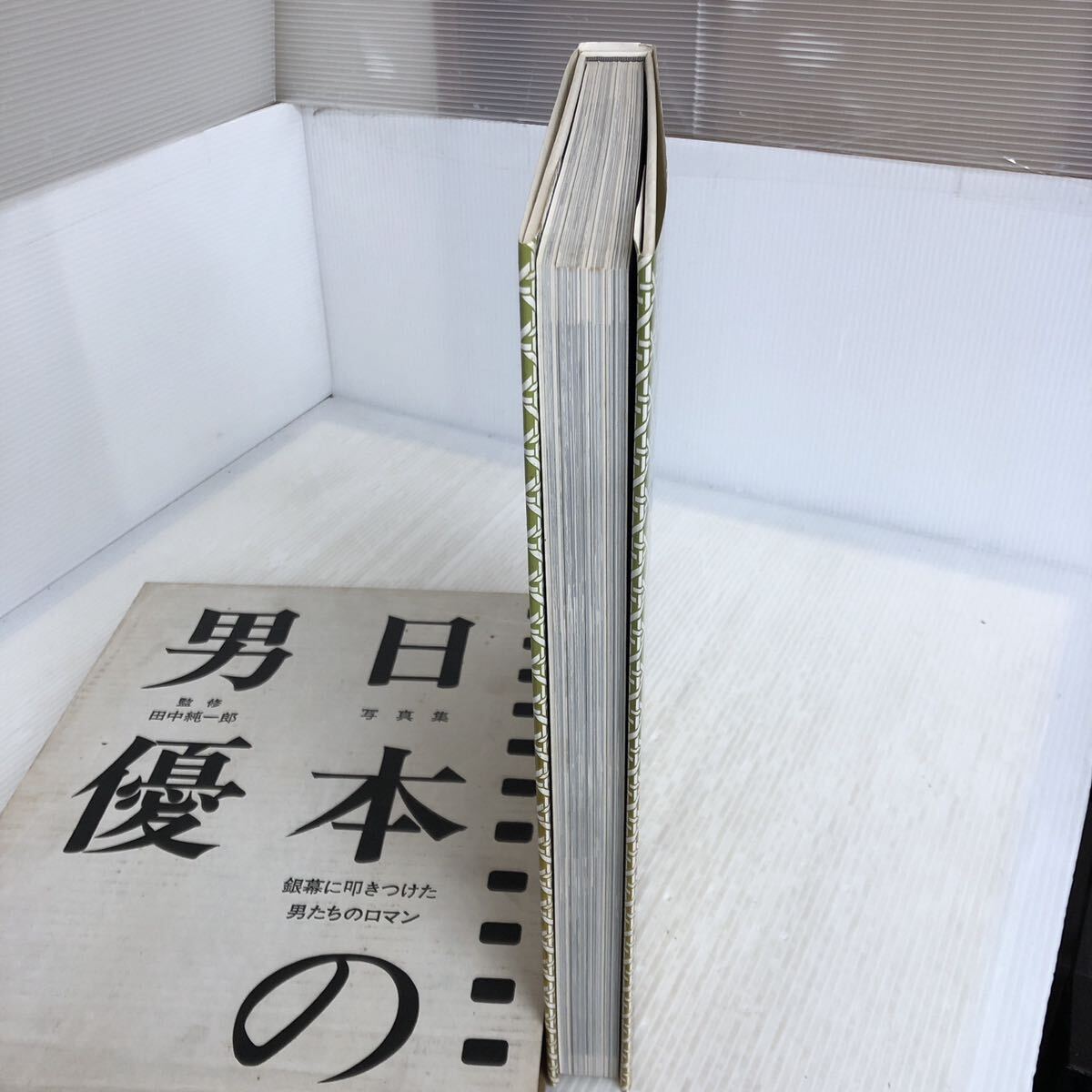 大A-ш/ 写真集 日本の男優 銀幕に叩きつけた男たちのロマン 監修/田中純一郎 昭和58年11月24日初版発行 ノーベル書房 - アート写真 大A-ш/ 写真集 日本の男優 銀幕に叩きつけた男たちのロマン 監修/田中純一郎 昭和58年11月24日初版発行 ノーベル書房 - アート写真