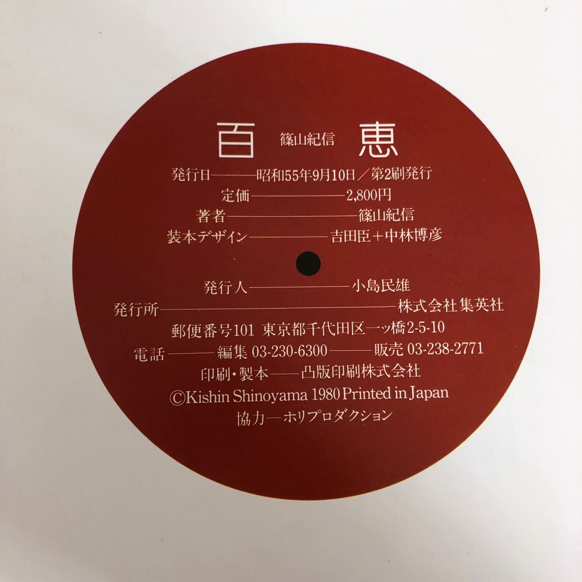 Bibian 比比昂- 大A-ш/ 百恵写真集撮影/篠山紀信山口百恵昭和55 Bibian 比比昂- 大A-ш/ 百恵写真集撮影/篠山紀信山口百恵昭和55