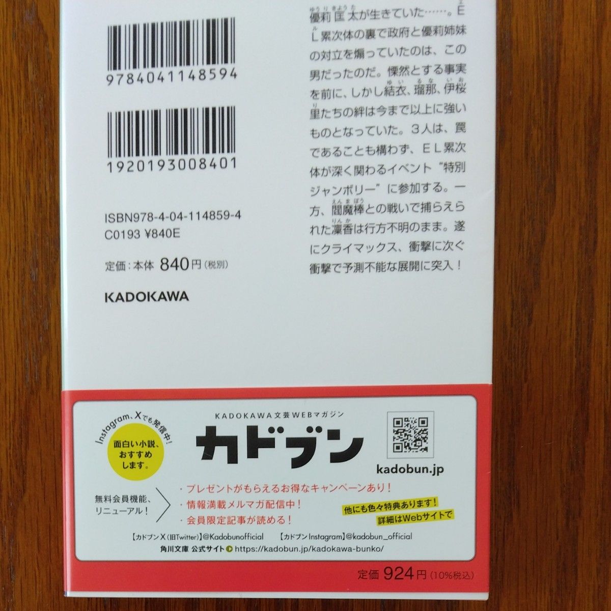 角川文庫 松岡圭祐 著 高校事変18