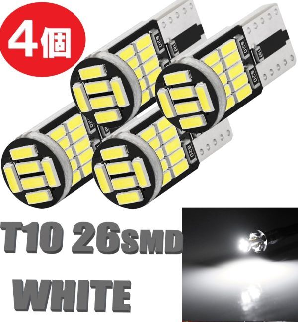 T10 LED ポジションランプ 4個 ルームランプ バックランプ ナンバー灯 カーテシランプ ウェッジ球 12v ホワイト 定形外郵便 LED-007の画像1