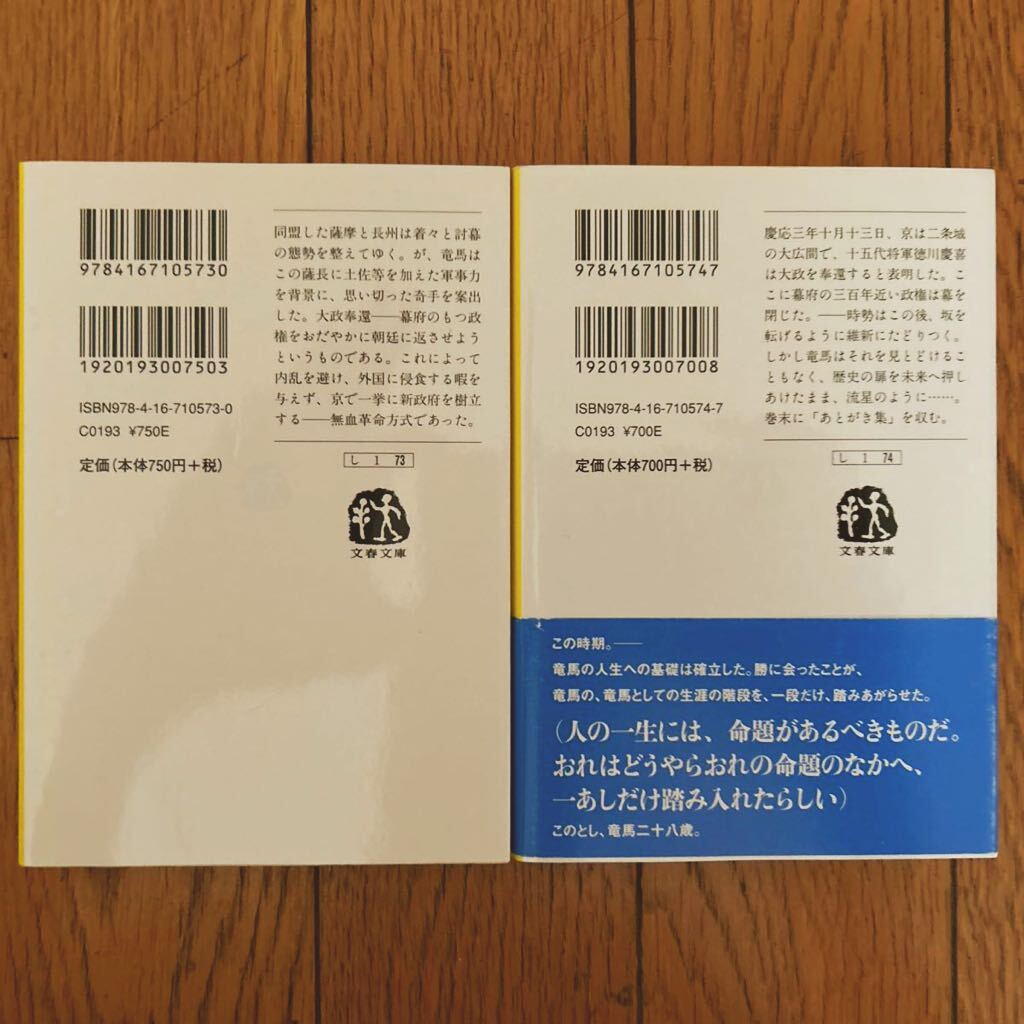 【美品】 司馬遼太郎　竜馬が行く　1〜8巻　全巻セット_画像10