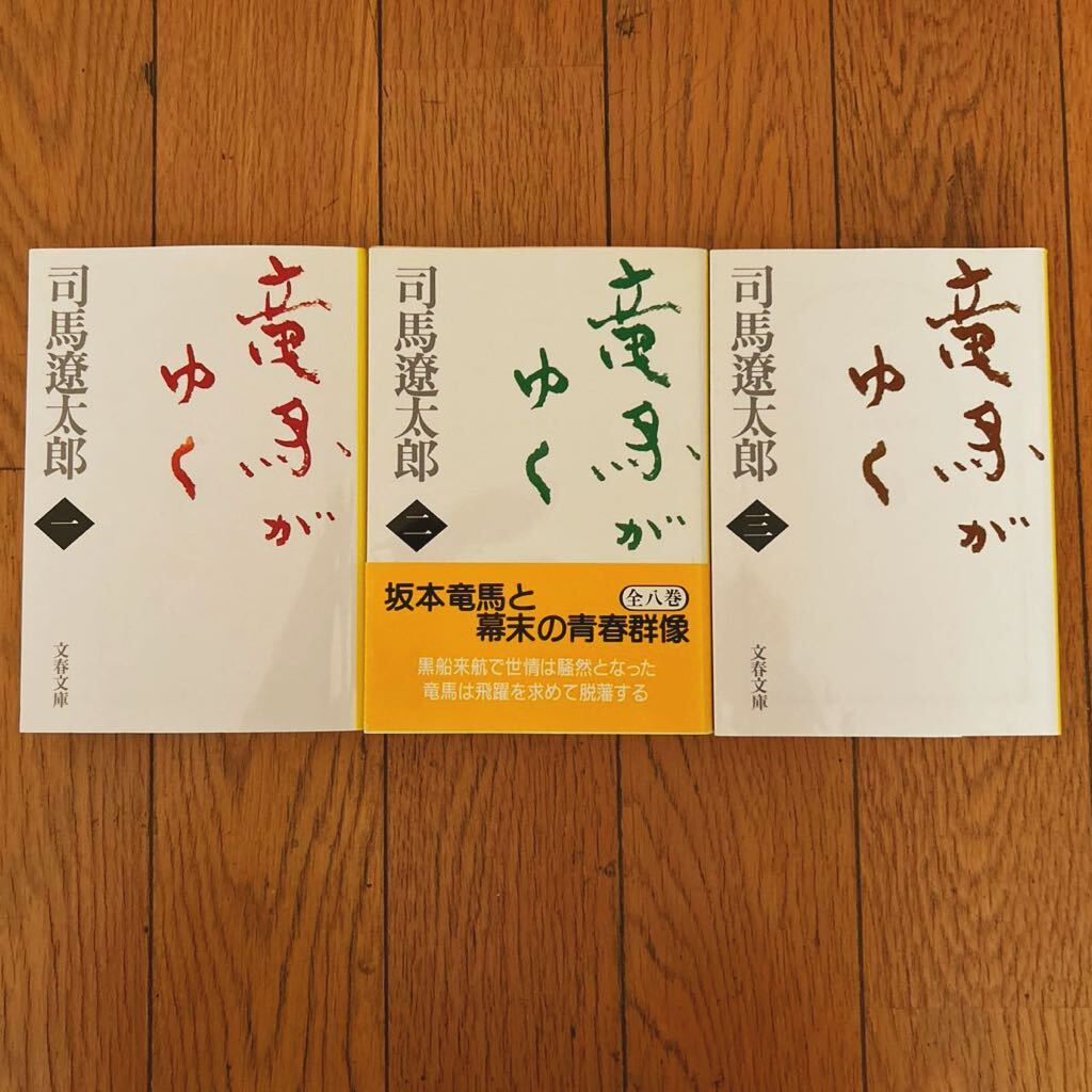 【美品】 司馬遼太郎　竜馬が行く　1〜8巻　全巻セット_画像5