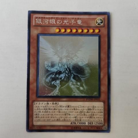 トレカ 遊戯王 PHSW-JP011 銀河眼の光子竜 ホログラフィックの画像1