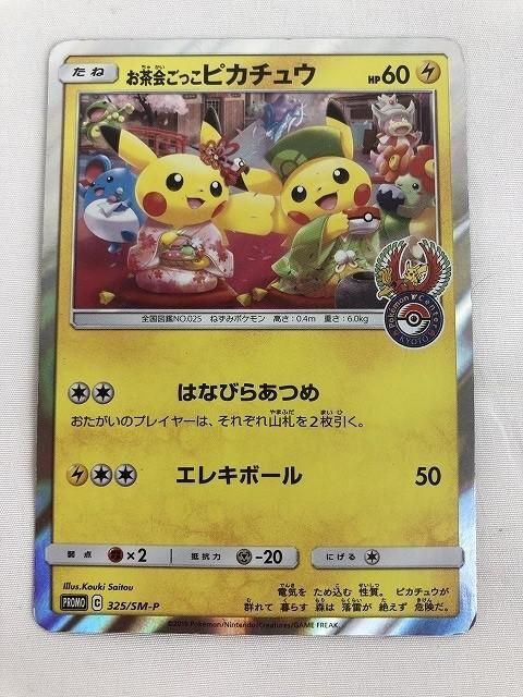 トレカ ポケモンカードゲーム 325/SM-P お茶会ごっこピカチュウ -の画像1