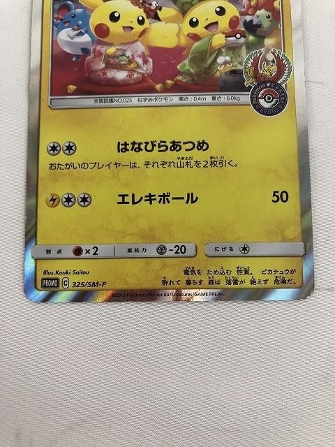 トレカ ポケモンカードゲーム 325/SM-P お茶会ごっこピカチュウ -の画像4