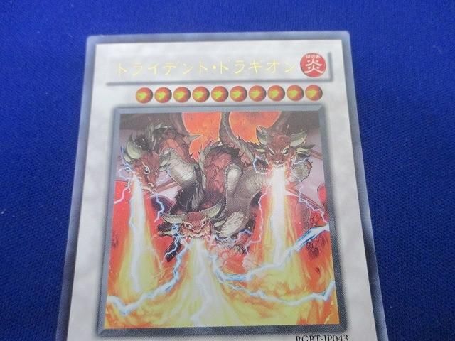 トレカ 遊戯王 RGBT-JP043 トライデント・ドラギオン ウルトラの画像3