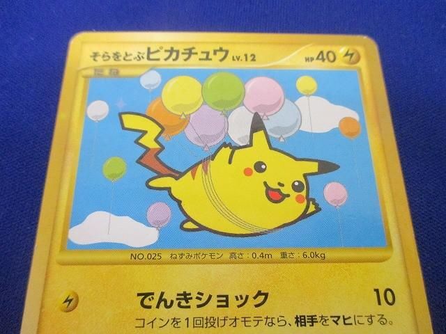 【同梱可】状態C トレカ　ポケモンカードゲーム　Pt2-090　そらをとぶピカチュウ_画像3