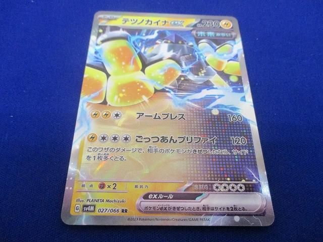 トレカ ポケモンカードゲーム SV4M-027 テツノカイナex RR_画像1