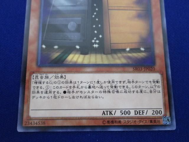 トレカ 遊戯王 SR03-JP020 増殖するＧ ノーマルの画像4