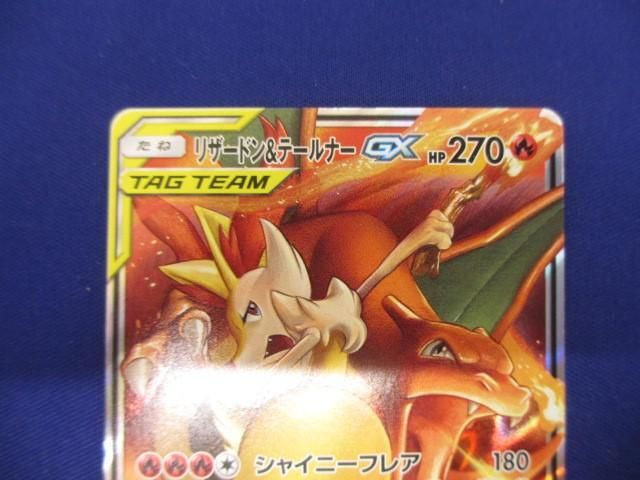 トレカ ポケモンカードゲーム SM11a-008 リザードン＆テールナーGX RRの画像3