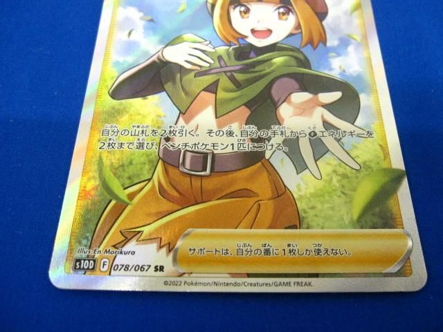 トレカ ポケモンカードゲーム S10D-078 ナタネの活気 SR_画像4