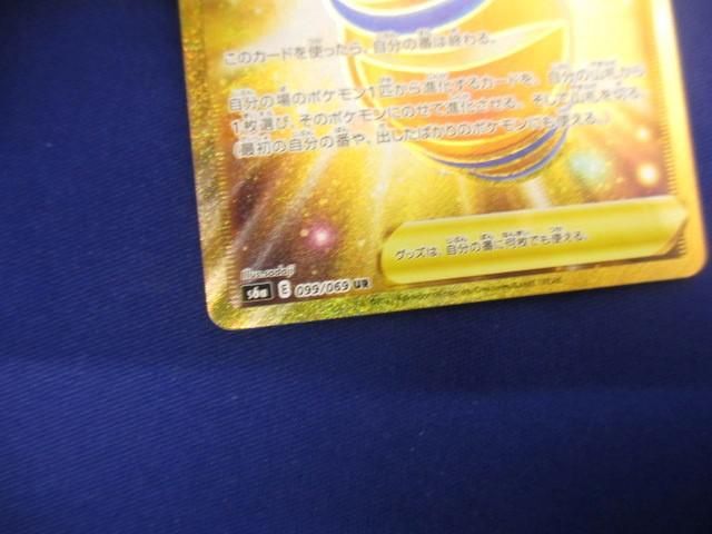 トレカ ポケモンカードゲーム S6a-099 ぐんぐんシェイク URの画像4