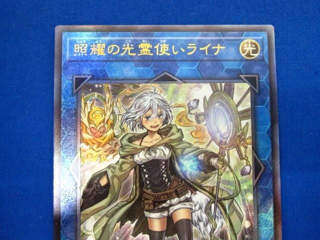 トレカ 遊戯王 QCCP-JP191 照耀の光霊使いライナ アルティメットの画像3