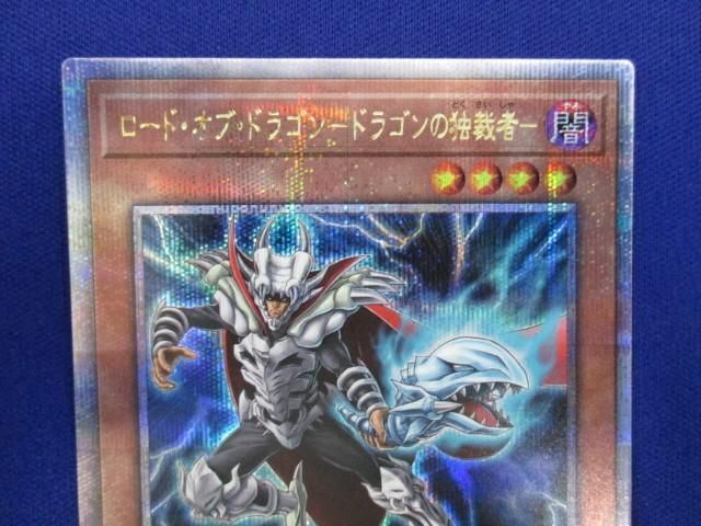 トレカ 遊戯王 QCCP-JP005 ロード・オブ・ドラゴン−ドラゴンの独裁者− QCシークレット_画像3