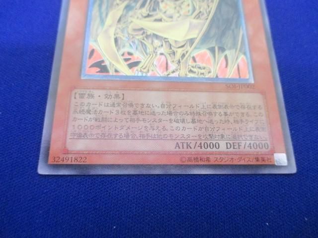 トレカ 遊戯王 SOI-JP002 降雷皇ハモン アルティメット_画像4