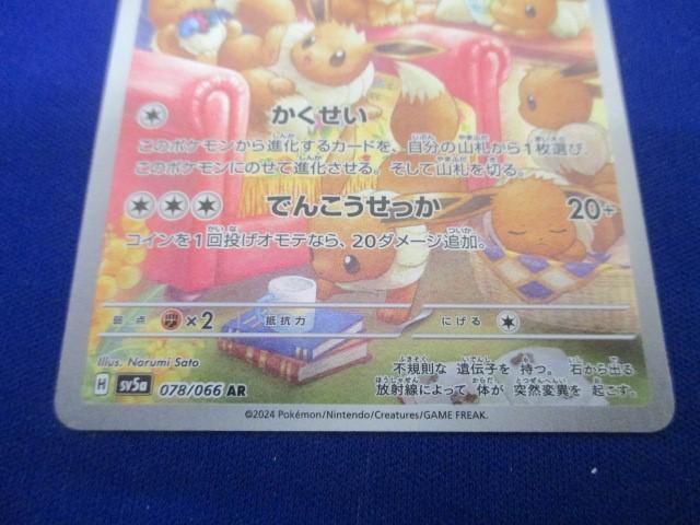 トレカ ポケモンカードゲーム SV5a-078 イーブイ ARの画像4