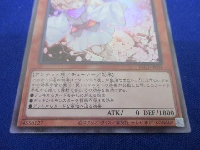 トレカ 遊戯王 PAC1-JP016 灰流うらら（腕広げ） スーパー_画像4