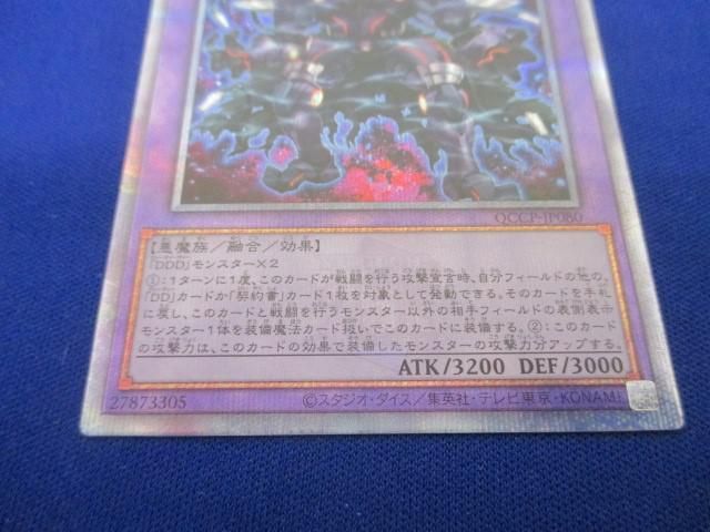 トレカ 遊戯王 QCCP-JP080 ＤＤＤ怒濤壊薙王カエサル・ラグナロク QCシークレットの画像4