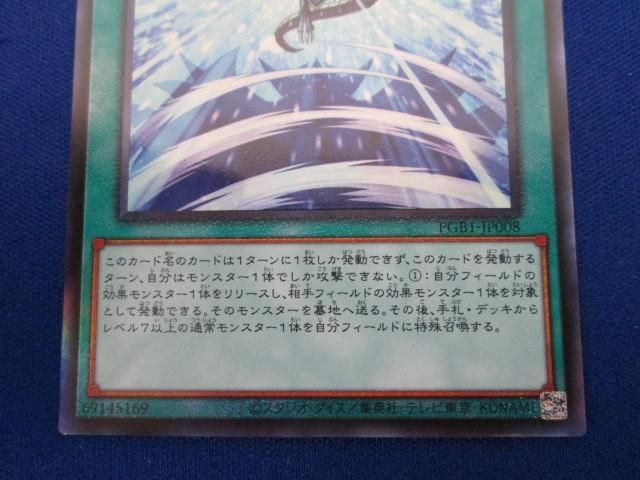 トレカ 遊戯王 PGB1-JP008 受け継ぎし魂 アルティメット_画像4