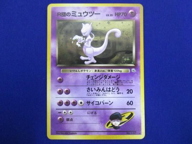 トレカ ポケモンカードゲーム 旧裏面 No.150 R団のミュウツー LV.35の画像1