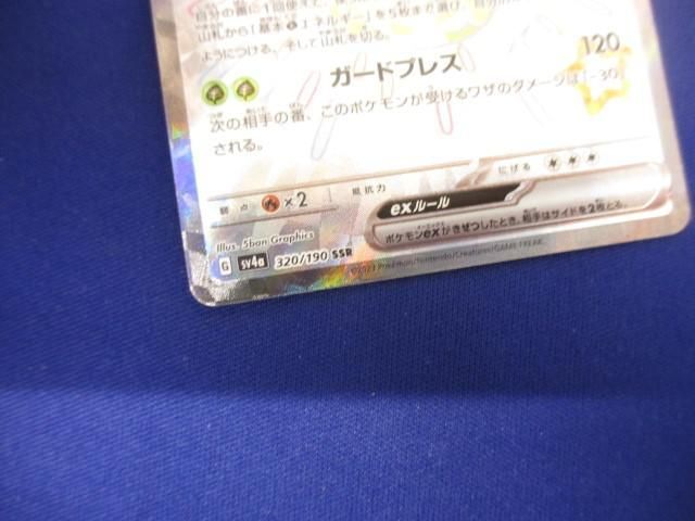 トレカ ポケモンカードゲーム SV4a-320 フォレトスex SSR_画像4