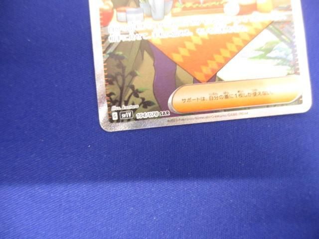 トレカ ポケモンカードゲーム SV1V-104 ペパー SARの画像4