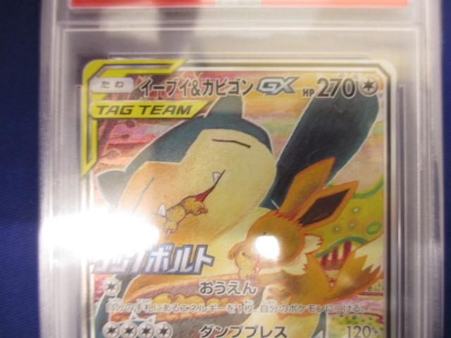 【同梱可】鑑定品PSA10 ポケモンカードゲーム 297/SM-P イーブイ＆カビゴンGX -の画像4