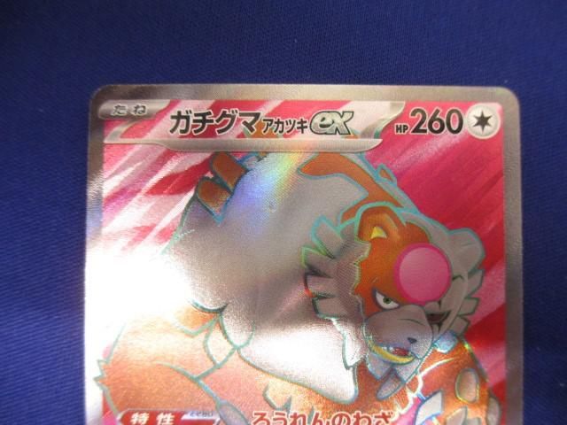 トレカ ポケモンカードゲーム SV5a-084 ガチグマアカツキex SRの画像3