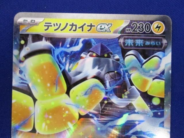 トレカ ポケモンカードゲーム SV4M-027 テツノカイナex RR_画像3