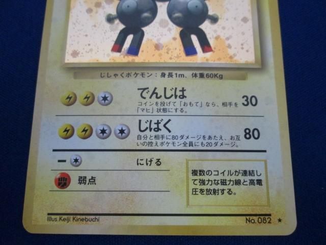 【同梱可】状態B トレカ ポケモンカードゲーム 旧裏面 No.82 レアコイル LV.28 キラの画像4