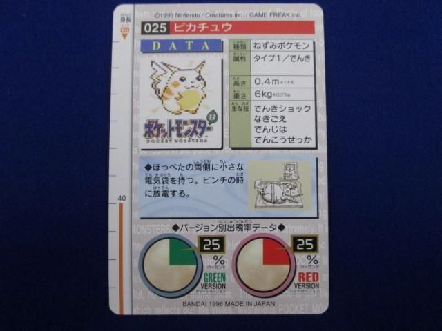 【同梱可】状態B トレカ ポケモンカードダス 赤 025 ピカチュウの画像2